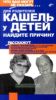 Кашель у детей: найдите причину
