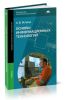 Основы информационных технологий