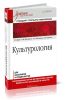 Культурология