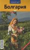 Болгария. Путеводитель