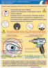 Комплект плакатов Охрана труда при работе с пневматическим инструментом. (5 листов)