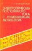 Электроприводы постоянного тока с управляемым моментом