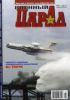Журнал Военный парад № 42004