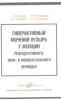 Гиперактивный мочевой пузырь у женщин репродуктивного, пери - и менопаузального периодах