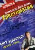 Аудиокурс. Хрестоматия английского языка (1CD-MP3 формат + книга)