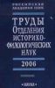 Труды отделения историко-филологических наук. Труды ОИФН РАН