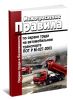 Межотраслевые правила по охране труда на автомобильном транспорте. ПОТ Р М-027-2003