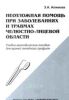 Неотложная помощь при заболеваниях и травмах челюстно-лицевой области. Учебно-методическое пособие для врачей лечебного профиля
