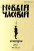 Новый часовой №15-16. Русский военно-исторический журнал