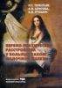 Нервно-психические расстройства у больных раком молочной железы