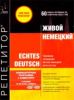 Echtes Deutsch - Живой Немецкий (Компьютерная программа и аудио-курс на CD. MP3-дорожки, книга PDF)