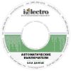 Автоматические выключатели. База данных. 2008 на CD