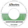 Асинхронные двигатели. База данных. 2008 на CD
