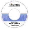 НКУ. Том 2. Щиты и панели. Справочник 2005 на CD