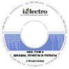 НКУ. Том 3. Шкафы, пункты и пульты. Справочник 2005 на CD