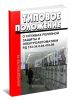 РД 153-34.0-04.418-98 Типовое положение о службах релейной защиты и электроавтоматики 2025 год. Последняя редакция