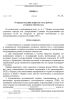 Приказ о порядке ведения журналов учета работы установок очистки газа