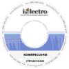 Компрессоры. Справочник 2006 на CD