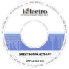 Электротранспорт. База данных. 2008 на CD