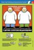 Комплект плакатов "Охрана труда сотрудников психиатрических больниц". (2 листа, ламинат). А3 (297x420 мм)