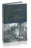 История Смутного времени в России в начале XVII века