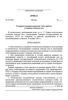 Приказ о порядке ведения журналов учета работы установок очистки газа