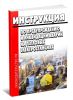 Инструкция по предупреждению и ликвидации аварий на тепловых электростанциях 2025 год. Последняя редакция