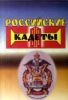 Российские кадеты. Часть 2