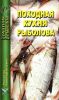 Походная кухня рыболова