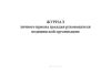Журнал личного приема граждан руководителя медицинской организации