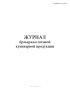 Журнал бракеража готовой кулинарной продукции (СанПиН 2.4.1.3147-13)