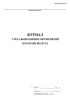 Журнал учета выполнения мероприятий по охране воздуха (форма ПОД-2)