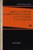 Электроснабжение и электрооборудование магистральных газопроводов