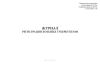 Журнал регистрации больных туберкулезом 03-ТБ/у