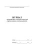 Журнал предрейсовых осмотров водителей и предсменных осмотров рабочих