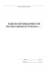 Табель посещаемости воспитанников