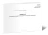 Журнал регистрации проверок № 3 кислородных изолирующих противогазов