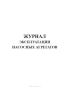 Журнал эксплуатации насосных агрегатов