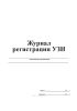Журнал регистрации УЗИ