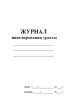 Журнал нивелирования трассы