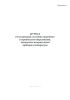 Журнал учета проверки состояния сварочного и термического оборудования, контрольно-измерительных приборов и аппаратуры