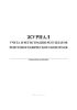 Журнал учета и регистрации результатов рентгенографического контроля