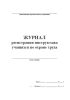 Журнал регистрации инструктажа учащихся по охране труда