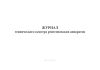 Журнал технического осмотра рентгеновских аппаратов