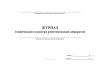 Журнал технического осмотра рентгеновских аппаратов