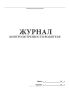 Журнал контроля трезвости водителя