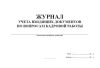 Журнал учета входящих документов по вопросам кадровой работы