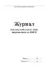 Журнал монтажа кабельных муфт напряжением до 1000 В