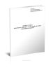 Журнал учета проведённых занятий по специальной подготовке оперативного персонала