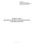 Журнал учета проведённых занятий по специальной подготовке оперативного персонала